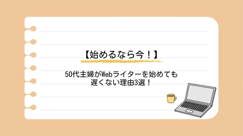 PCと飲み物アイキャッチ